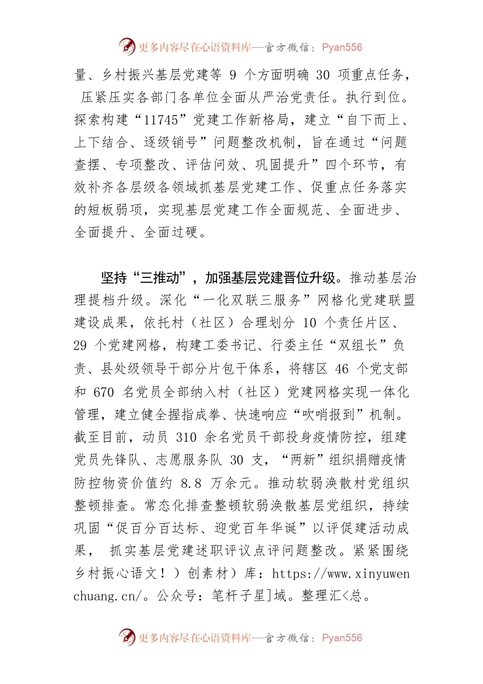【中心组研讨发言】“三坚持三加强”推动基层党建工作全面提升.docx_第2页