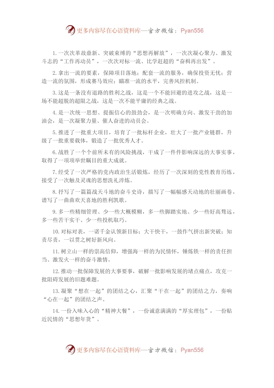 “一”字型排比句40例（2023年3月25日）.docx_第1页