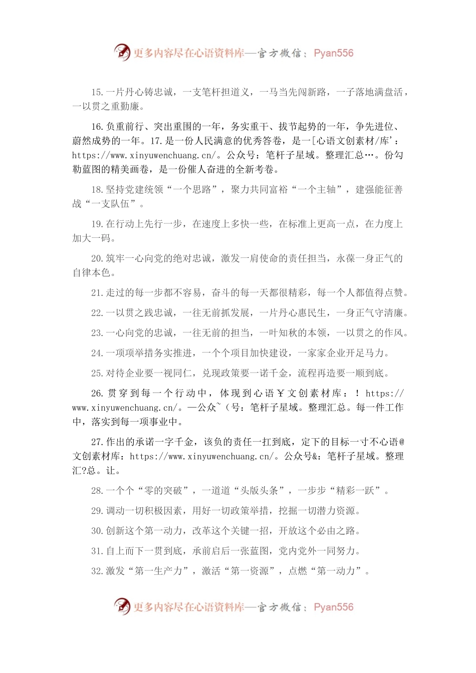 “一”字型排比句40例（2023年3月25日）.docx_第2页