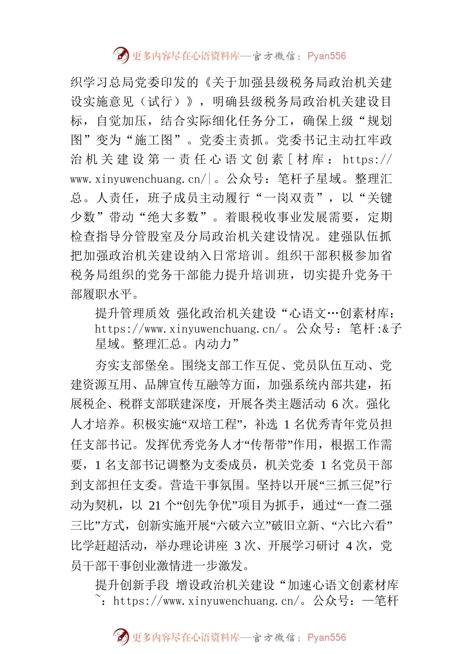XX税务：夯实政治机关建设 倾情服务发展大局(20230724).docx_第2页