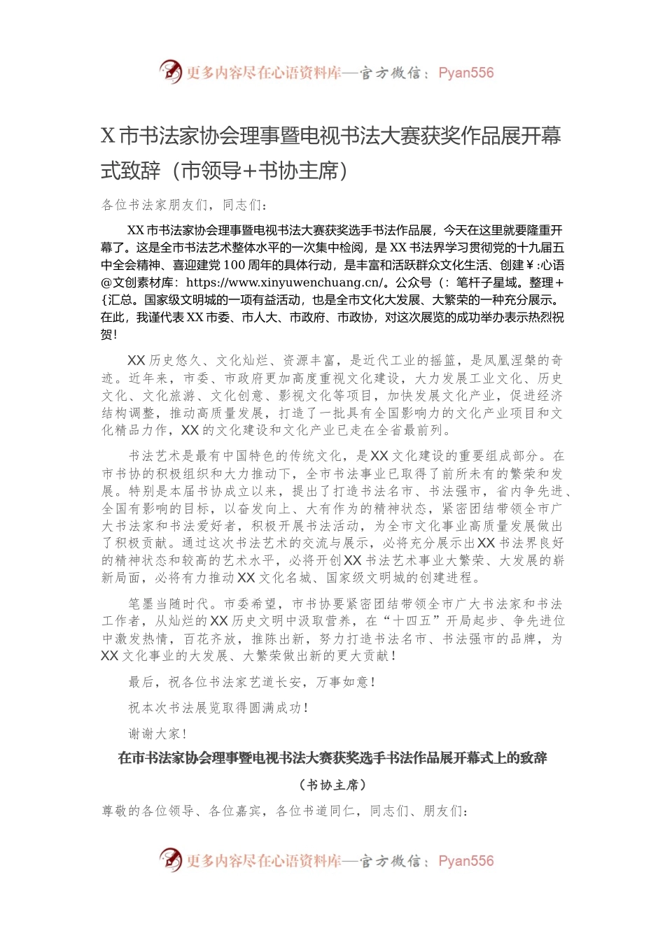 X市书法家协会理事暨电视书法大赛获奖作品展开幕式致辞（市领导+书协主席）.docx_第1页