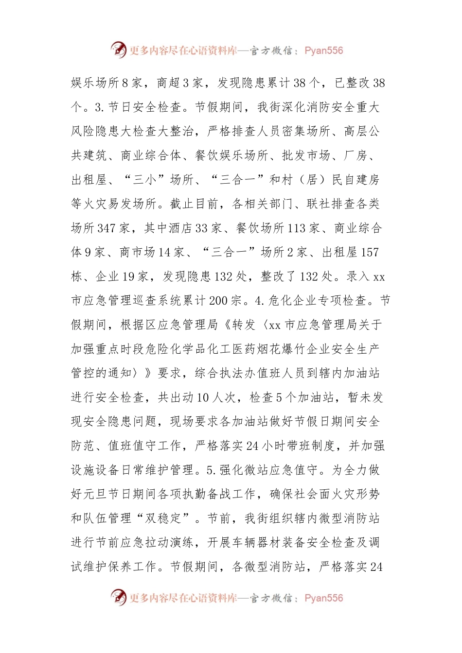 xx街关于落实节日期间安全生产和消防安全工作总结.docx_第2页