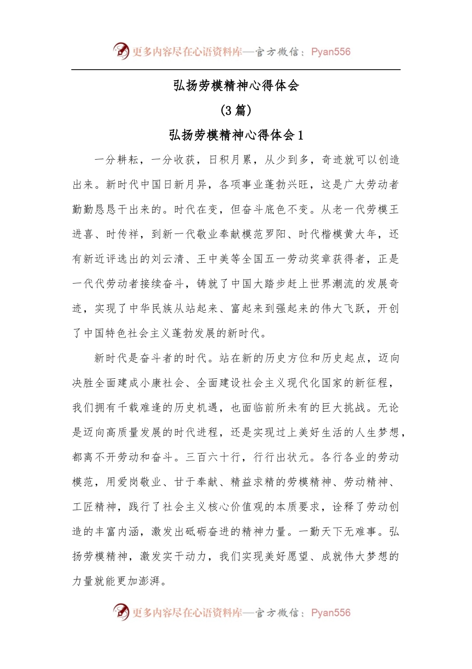 [3篇]弘扬劳模精神心得体会.docx_第1页