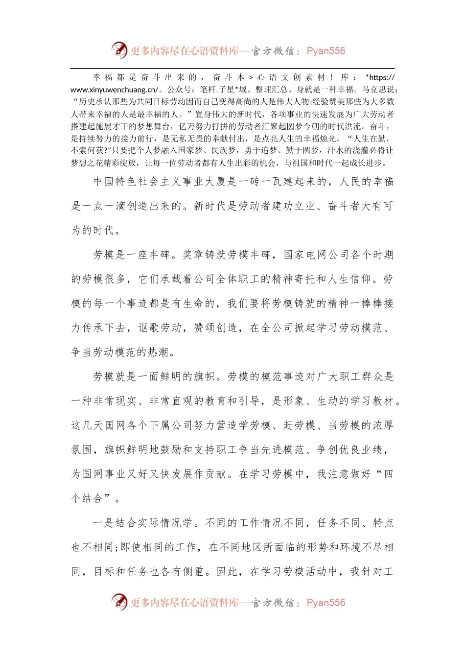 [3篇]弘扬劳模精神心得体会.docx_第2页