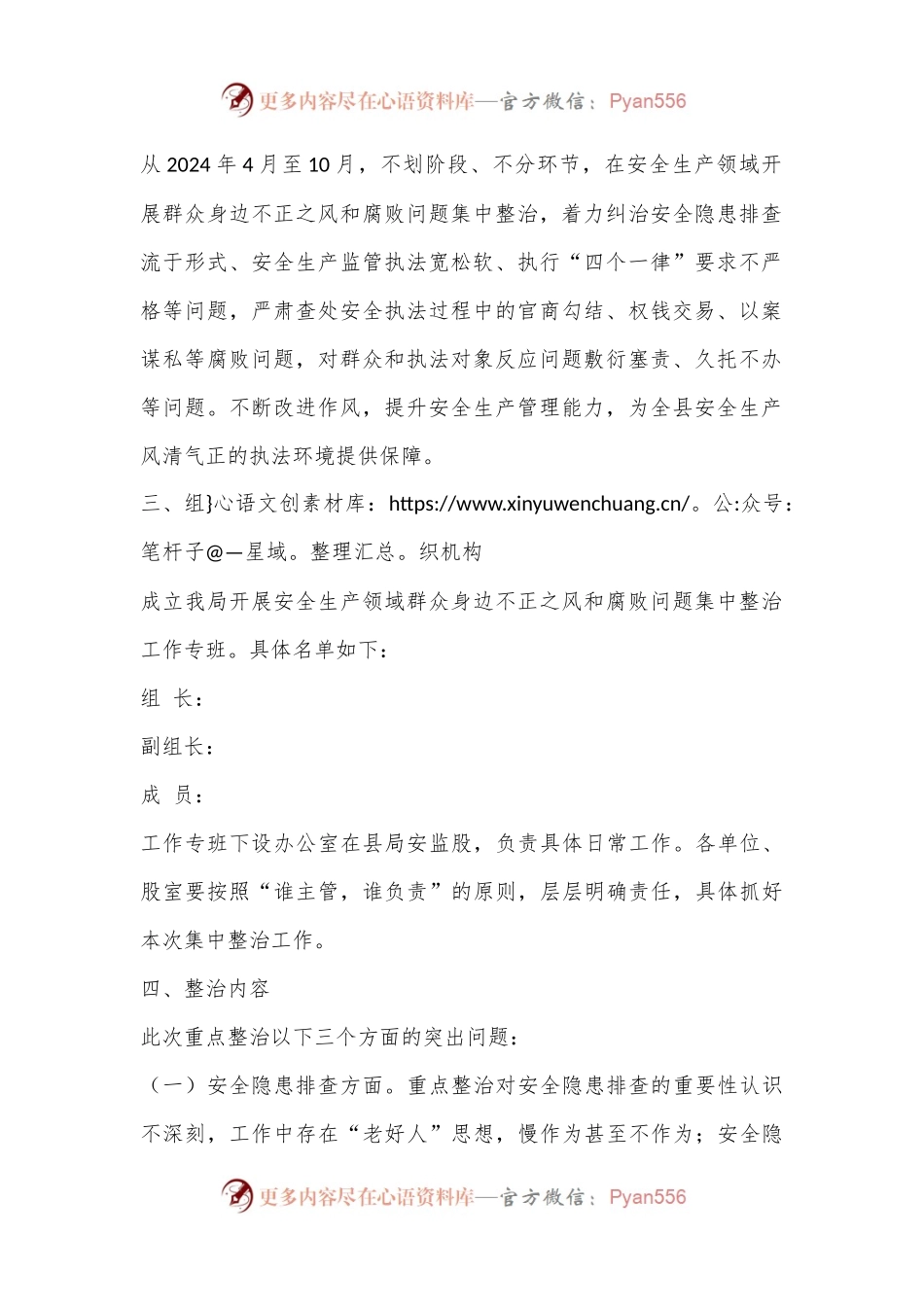 X局安全生产领域群众身边不正之风和腐败问题集中整治实施方案.docx_第2页