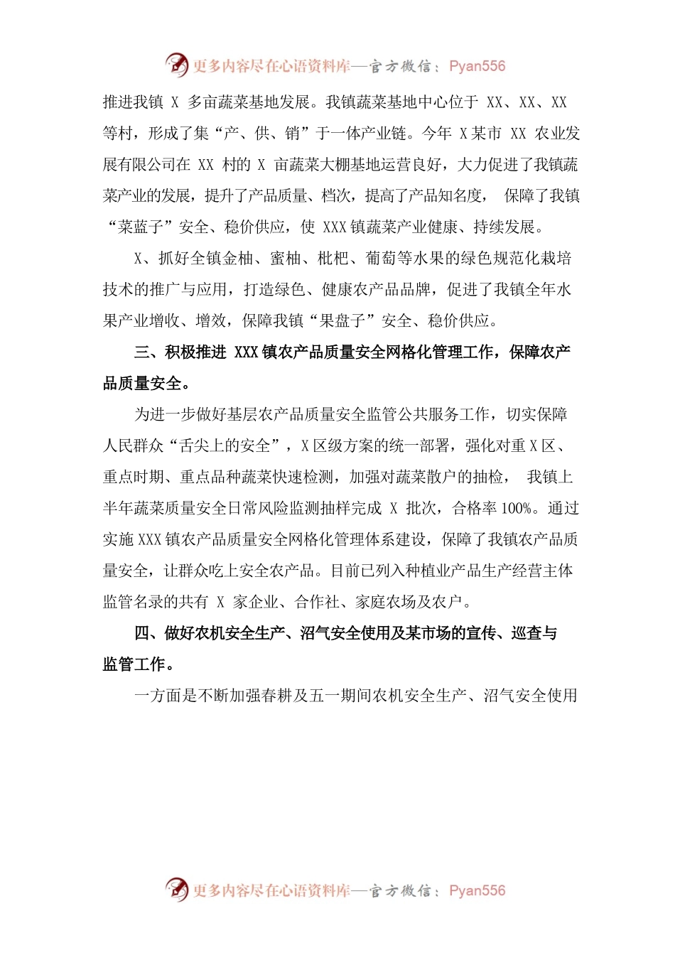 XX镇农业组2023年上半年工作总结.docx_第2页