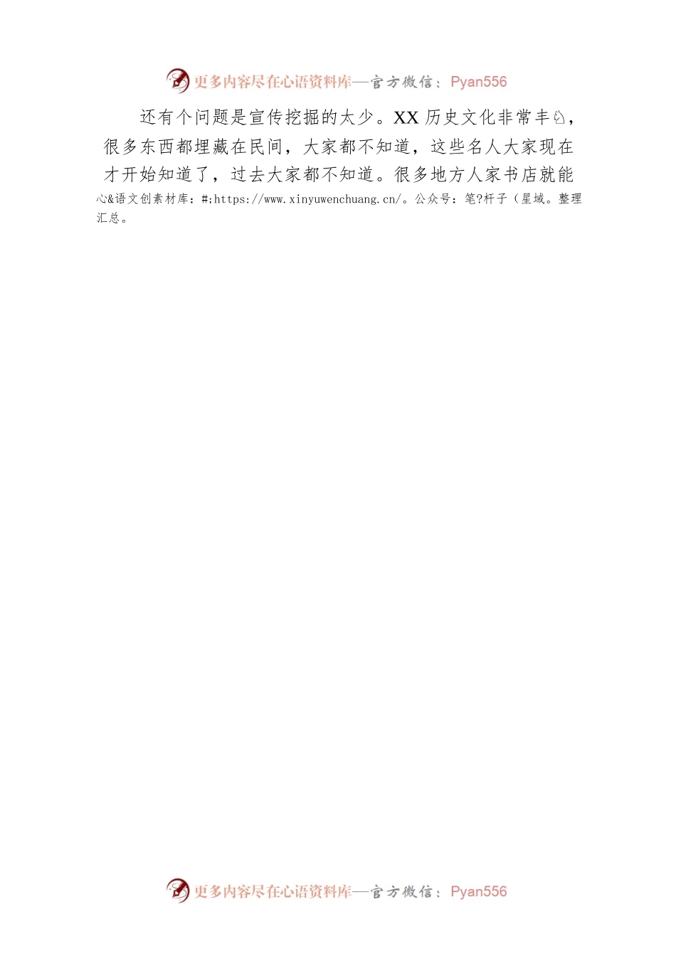 XX李棠故居座谈会讲话（20230306）.docx_第2页