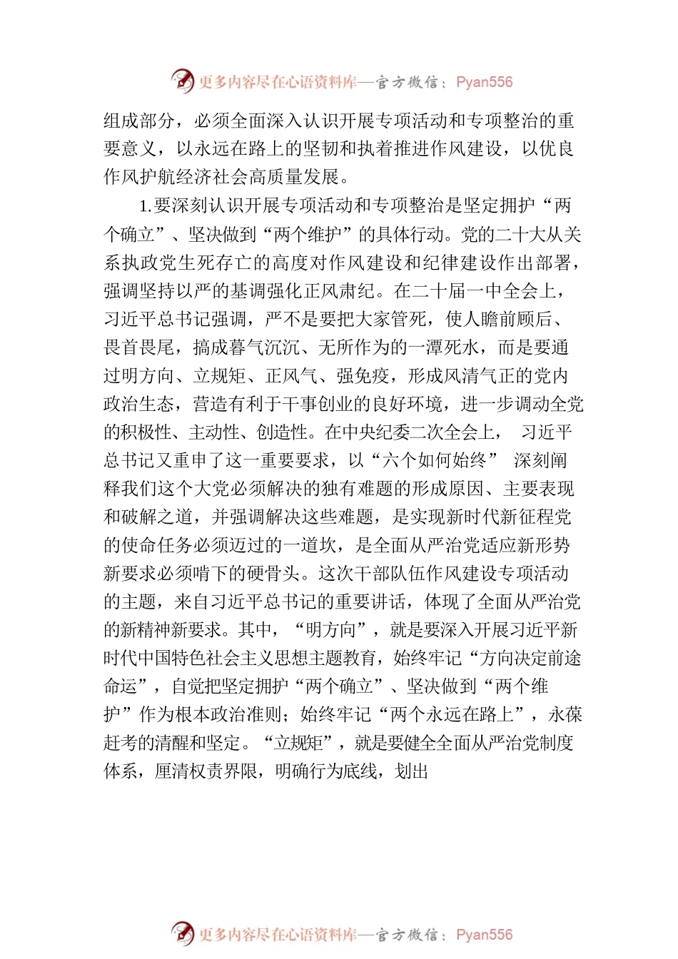 【作风建设】在全县“明方向、立规矩、正风气、强免疫”干部队伍作风建设专项活动动员大会上的讲话（20230316）.docx_第2页