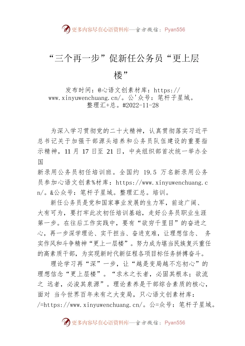 “三个再一步”促新任公务员“更上层楼”.docx_第1页