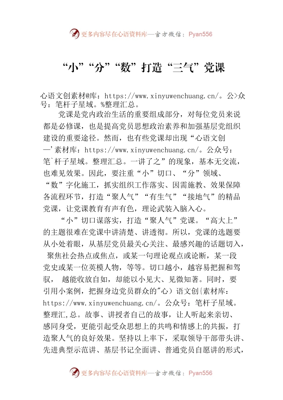 “小”“分”“数”打造“三气”党课.docx_第1页