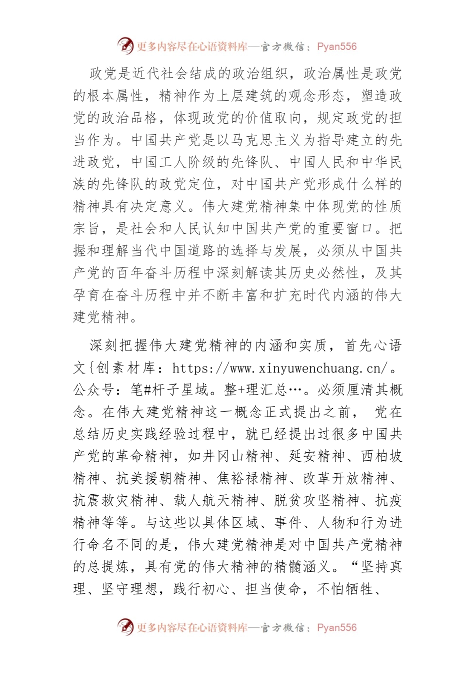 【党课讲稿】第三个历史决议与伟大建党精神.docx_第2页