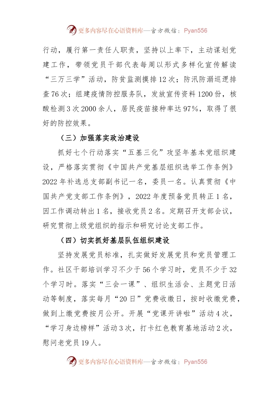 XX社区党总支书记2022年度抓基层党建工作述职报告.docx_第2页