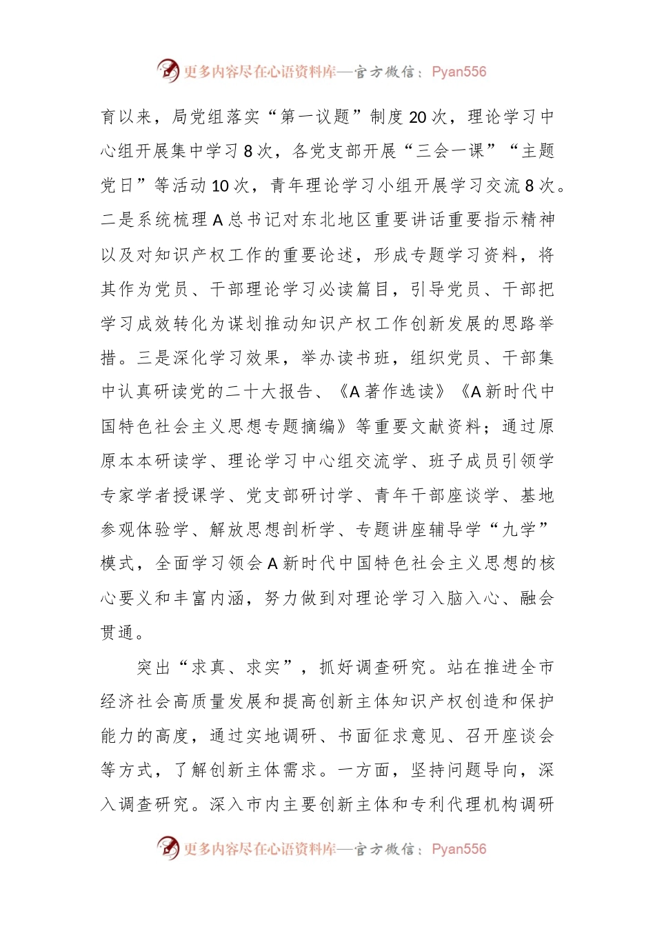 XX知识产权局关于主题教育阶段性进展情况汇报.docx_第2页