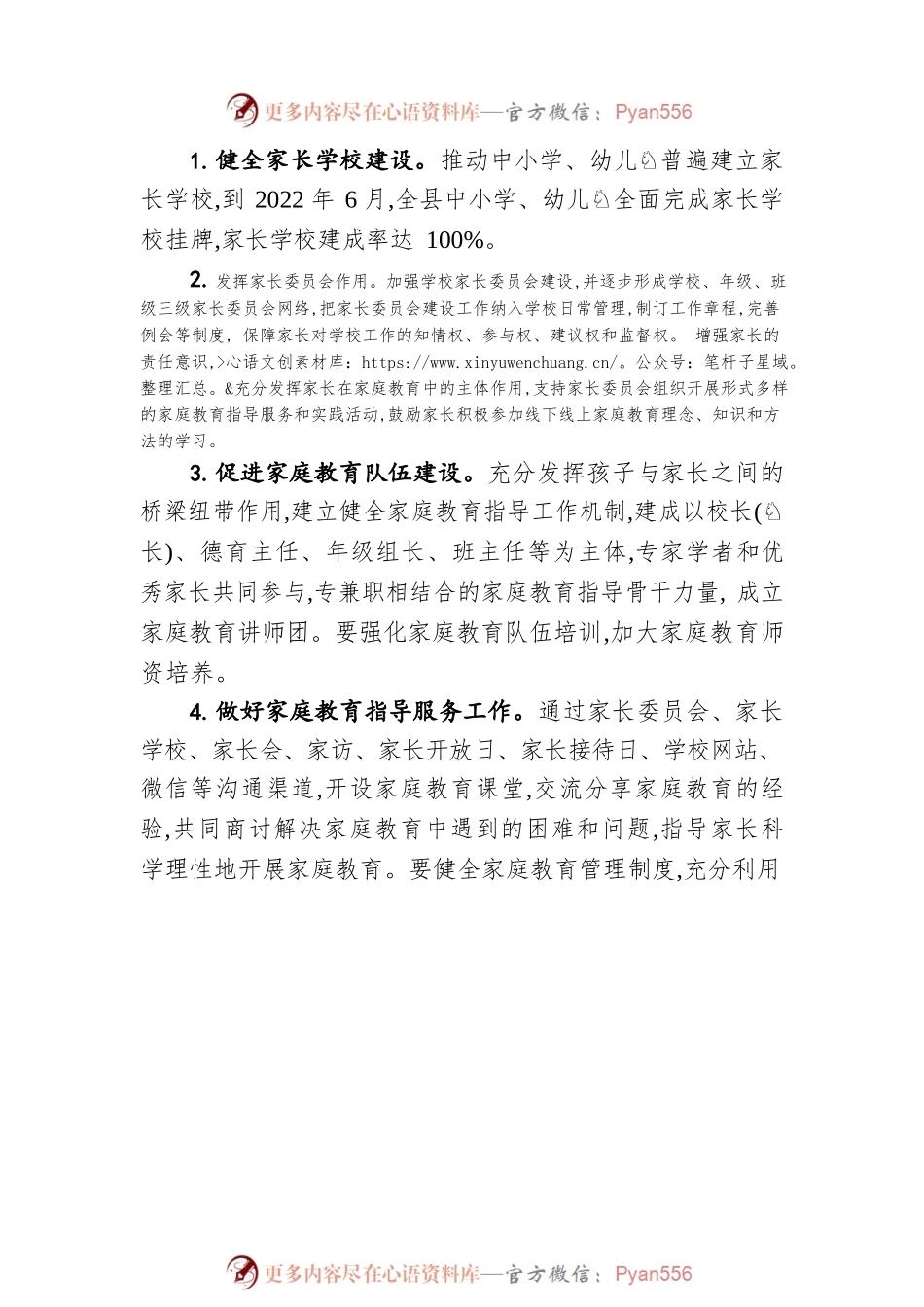 X县教体系统家庭教育实施方案（20220701）.docx_第2页