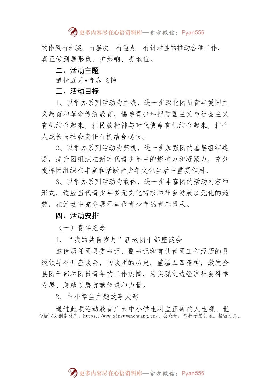 【4篇】团委五四青年节活动方案（4篇）（县级、市级、学校2篇）.docx_第2页