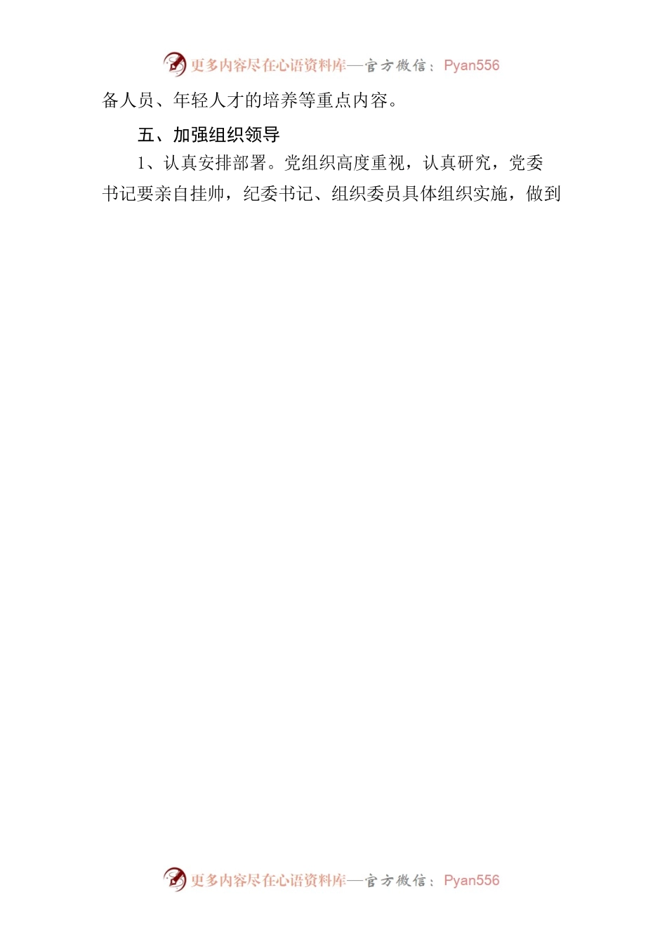 XX镇机关党员培训班的方案.docx_第2页