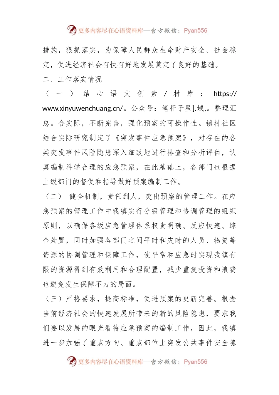 X镇关于开展应急预案体系建设情况的调查报告.docx_第2页