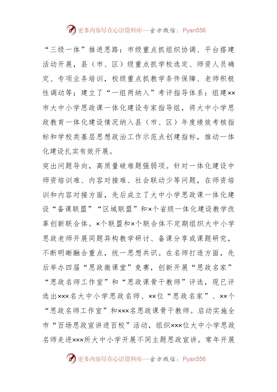 XX市教体局在全市思政课工作座谈会上的发言.docx_第2页