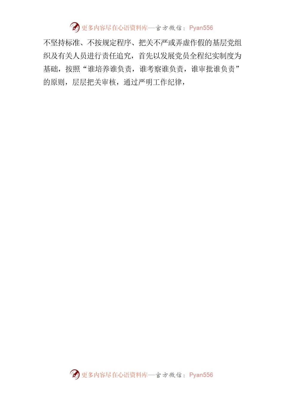 xx街道办事处党员发展工作要求.docx_第2页