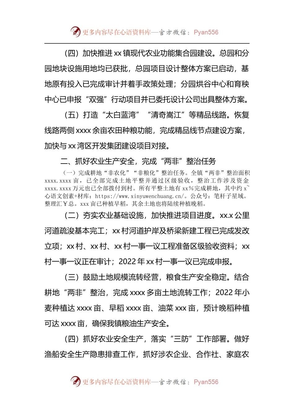 xx镇农办2022年上半年工作总结以及下半年工作计划.docx_第2页