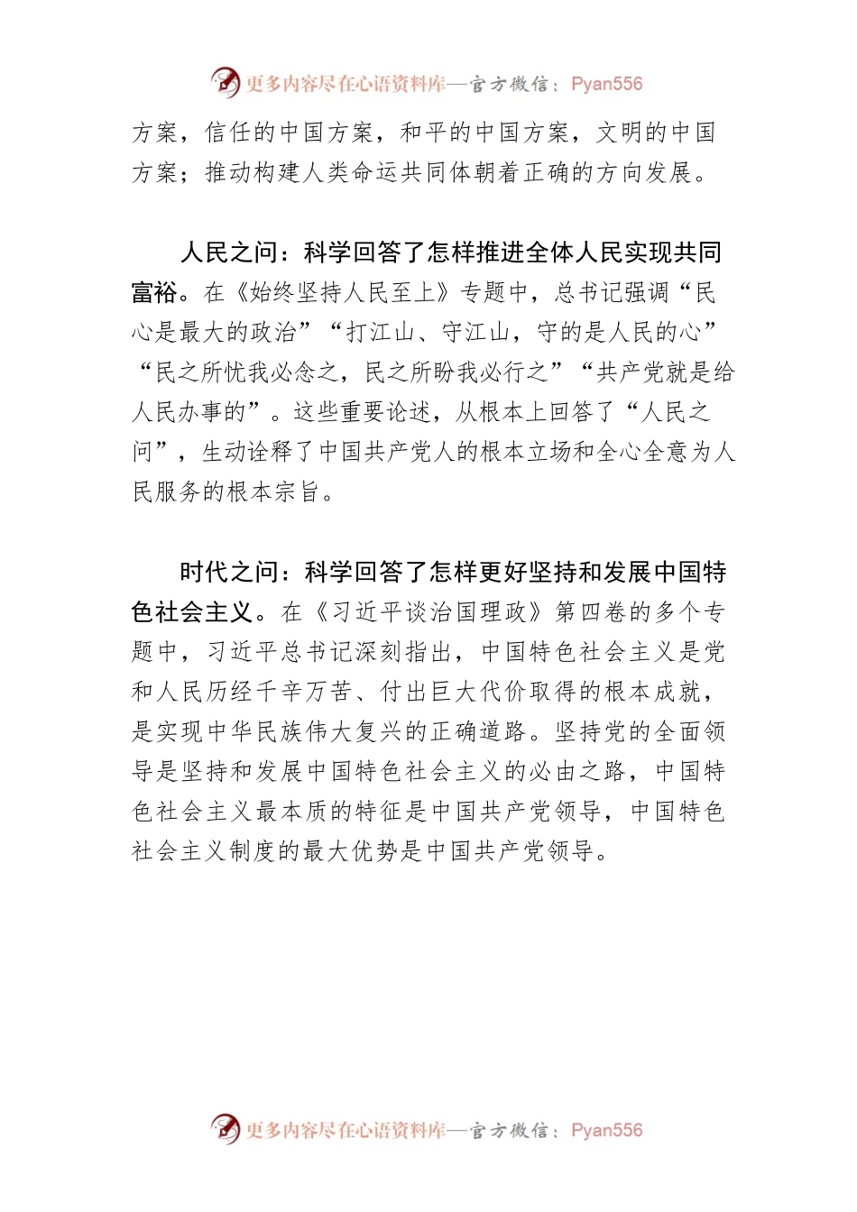 【学习《习近平谈治国理政》第四卷体会文章】“四个之问”的科学回答.docx_第2页