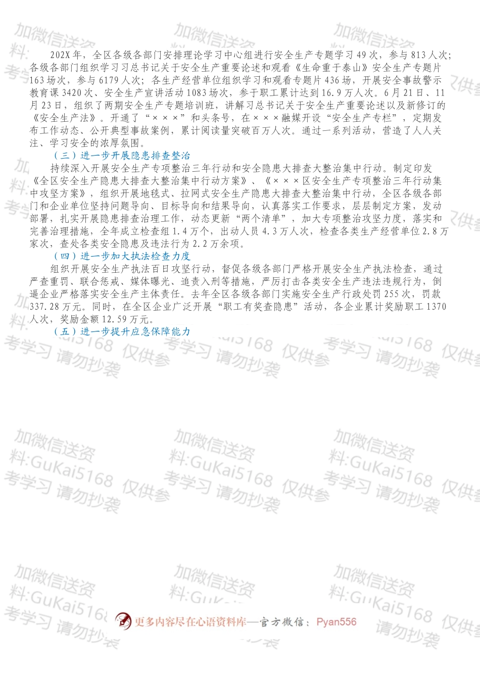 ××区202X年应急管理工作总结和2022年工作思路.docx_第2页
