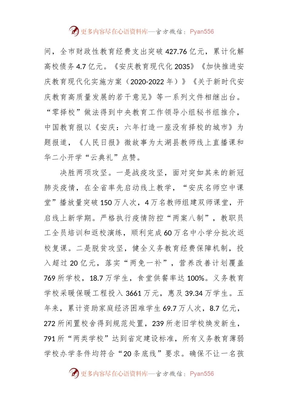 XX市教育体育局四年工作总结五年工作谋划.docx_第2页