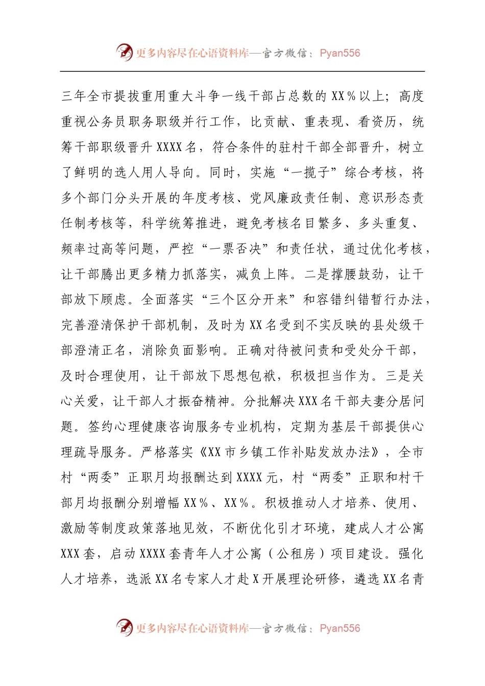 XX市思想政治建设和干部激励专项工作组工作情况汇报.docx_第2页