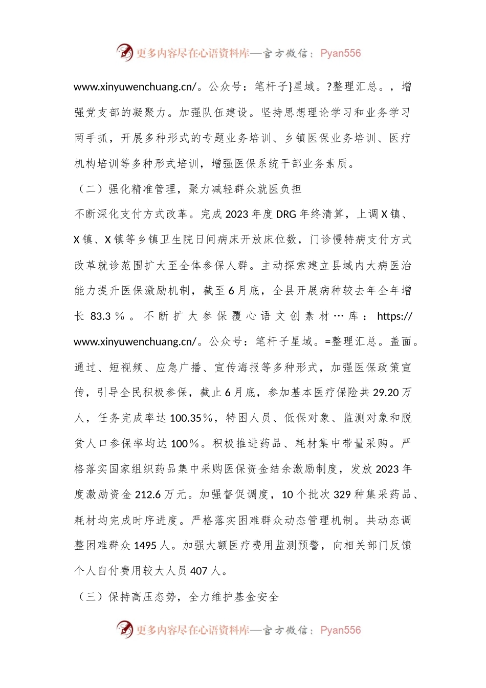 X县医保局2024年上半年工作总结和下半年工作计划.docx_第2页