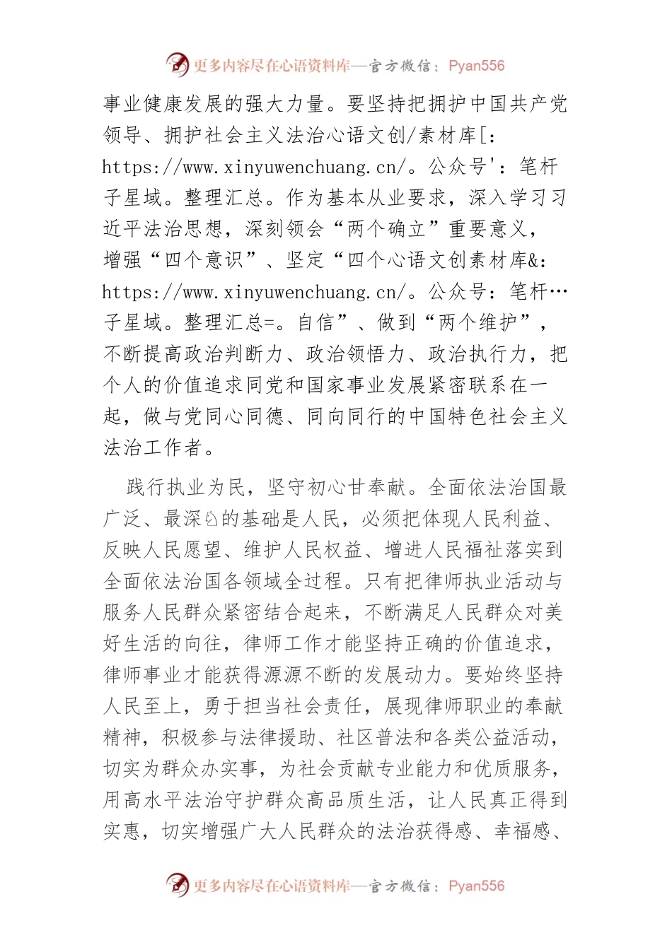 【中心组研讨发言】努力做党和人民满意的好律师.docx_第2页