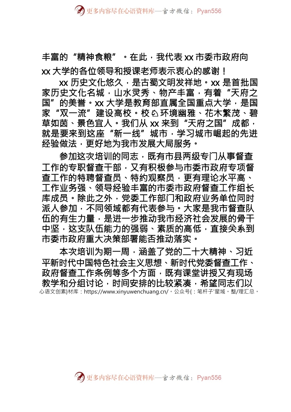 XX市督查干部执行力落实力提升专题培训班开班仪式讲话提纲.docx_第2页