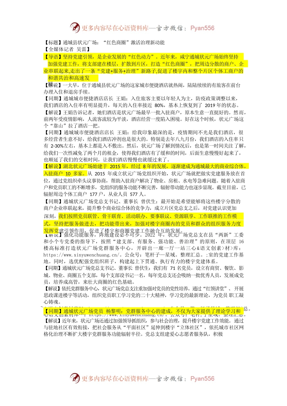 “红色商圈”激活治理新动能.docx_第1页