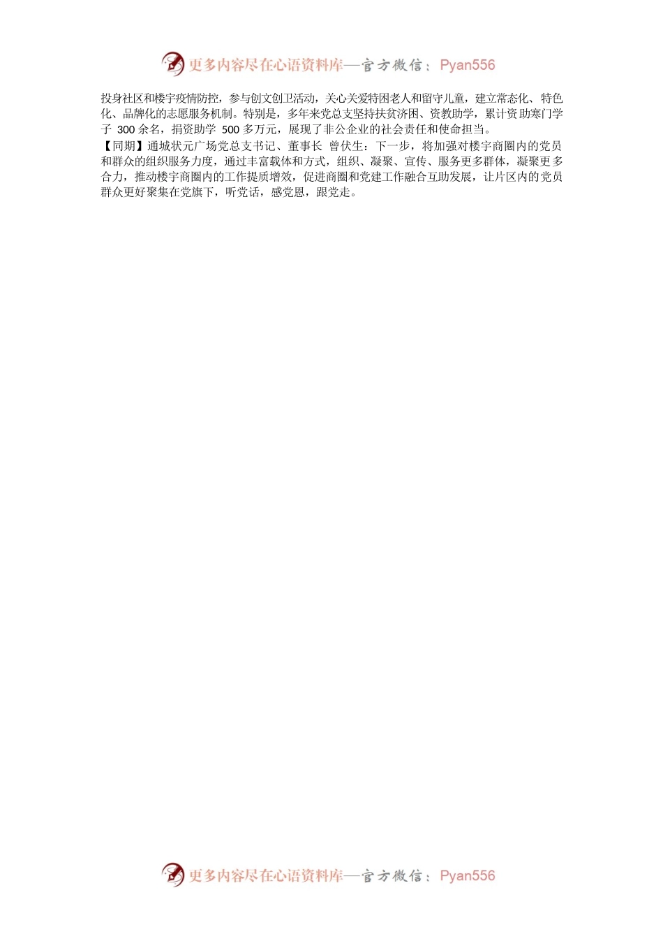 “红色商圈”激活治理新动能.docx_第2页