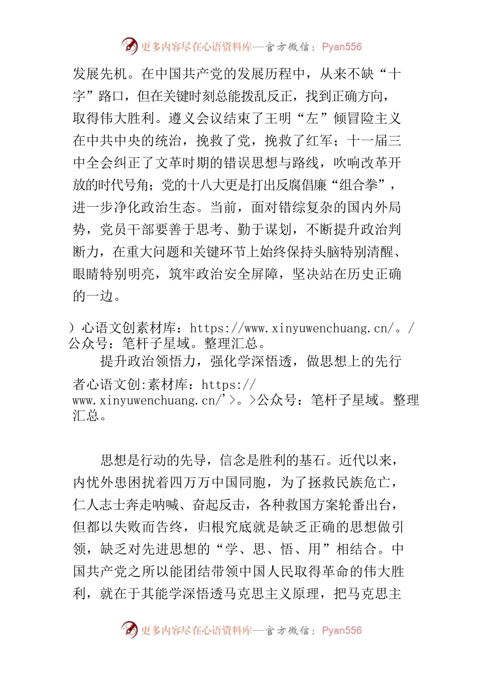 【中心组研讨发言】提升政治“三力”，增强新时代“赶考”信心.docx_第2页
