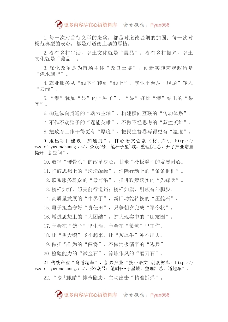 “道德堤坝的加固”“道德土壤的厚植”：精彩比喻类过渡句50例.docx_第1页