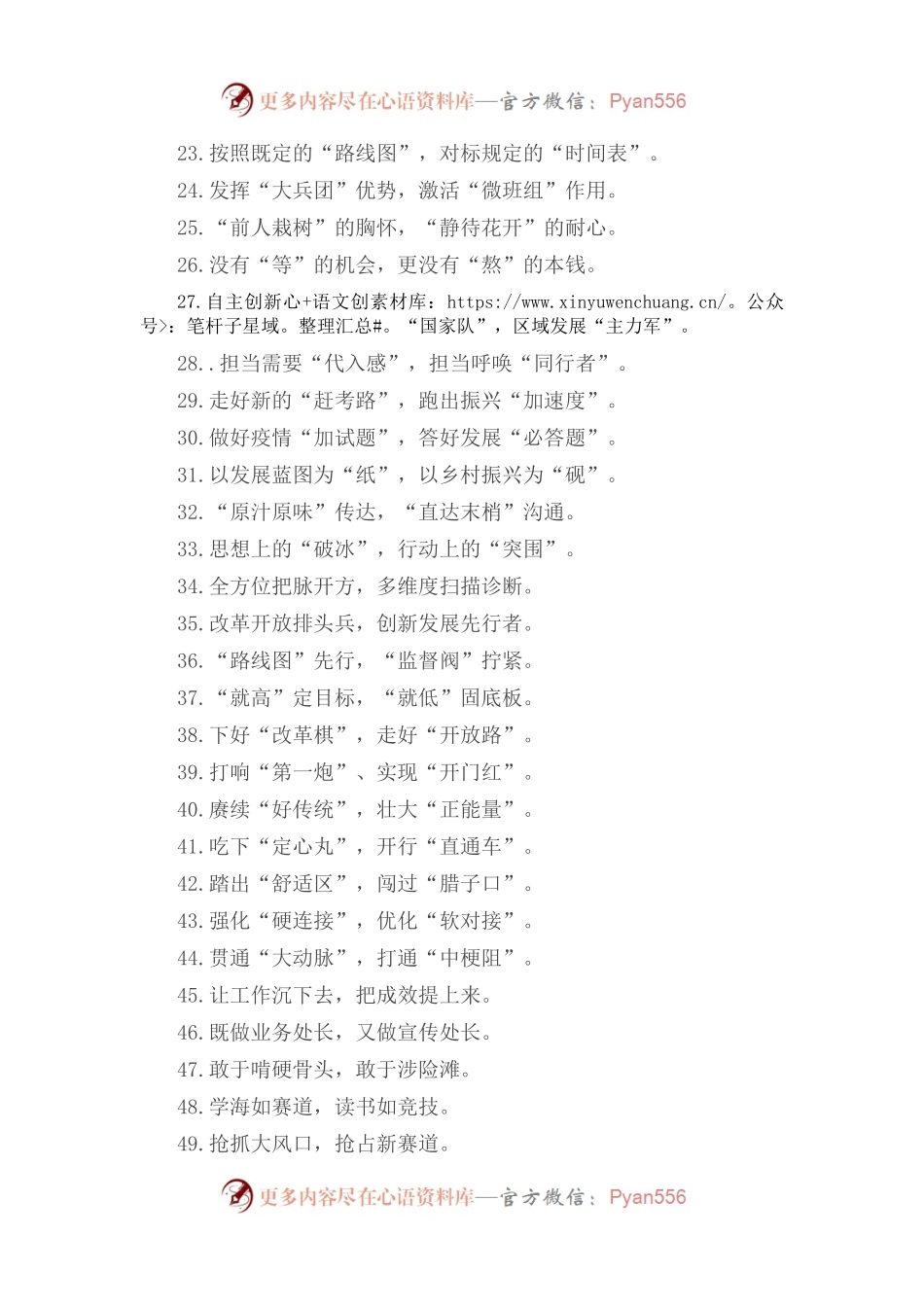 “道德堤坝的加固”“道德土壤的厚植”：精彩比喻类过渡句50例.docx_第2页