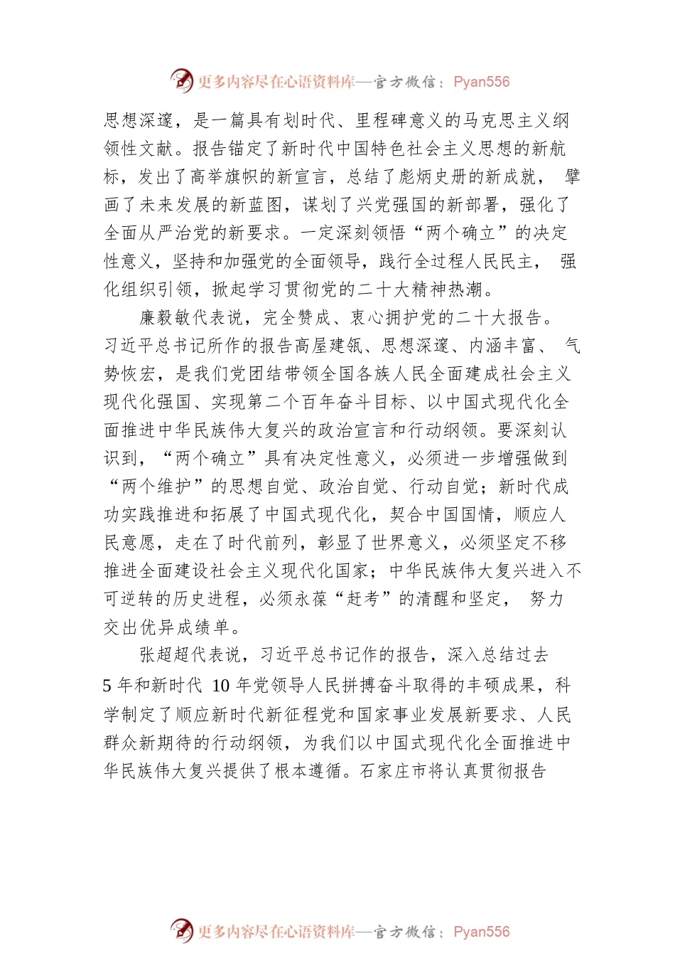 XX省代表团分组讨论党的二十大报告（20221018）.docx_第2页
