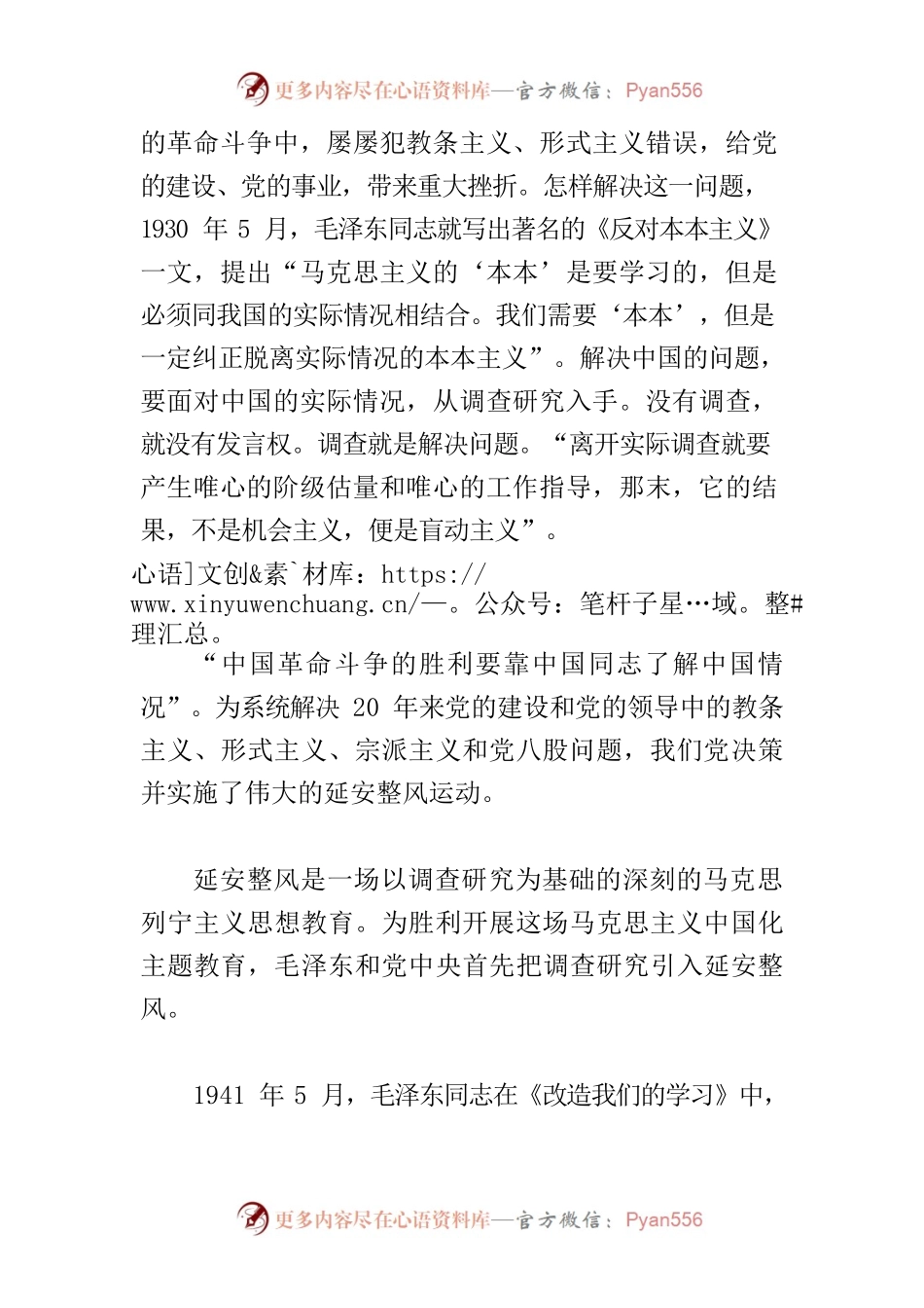 【党课讲稿】把学习与调查研究紧密结合起来.docx_第2页