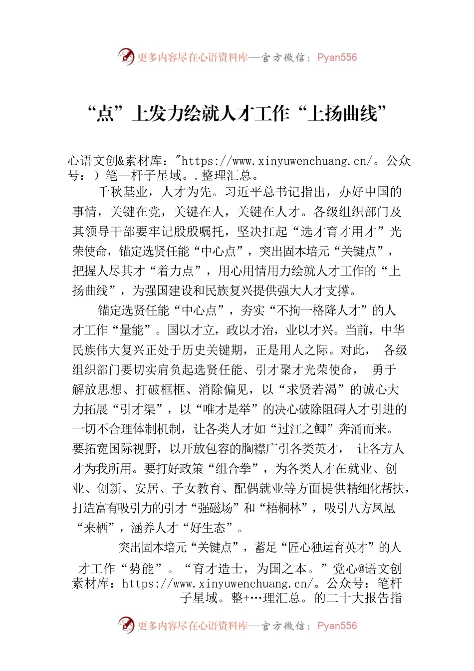“点”上发力绘就人才工作“上扬曲线”.docx_第1页