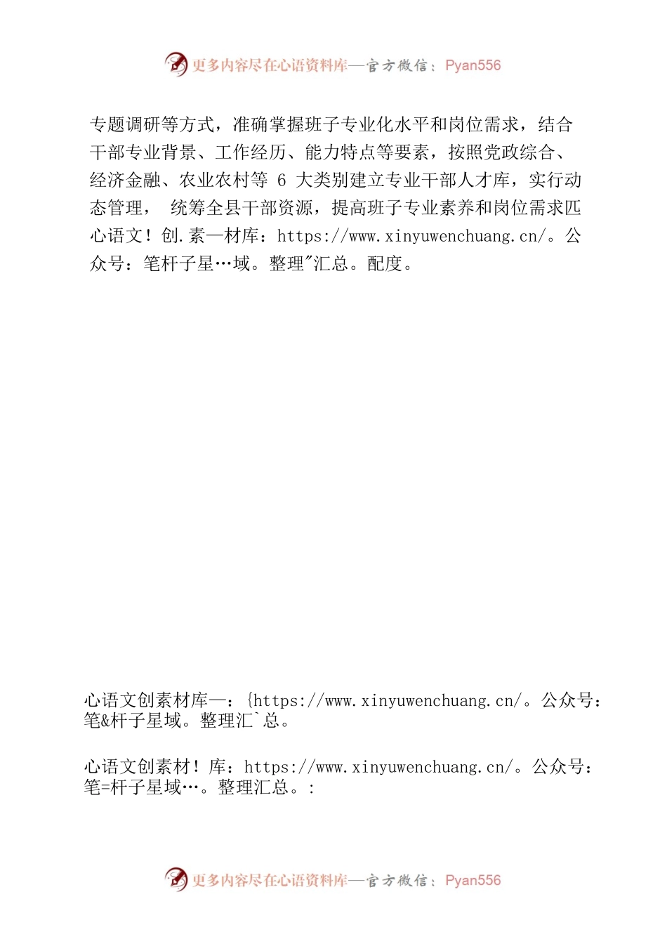 “三个聚焦”建强专业化干部队伍.docx_第2页