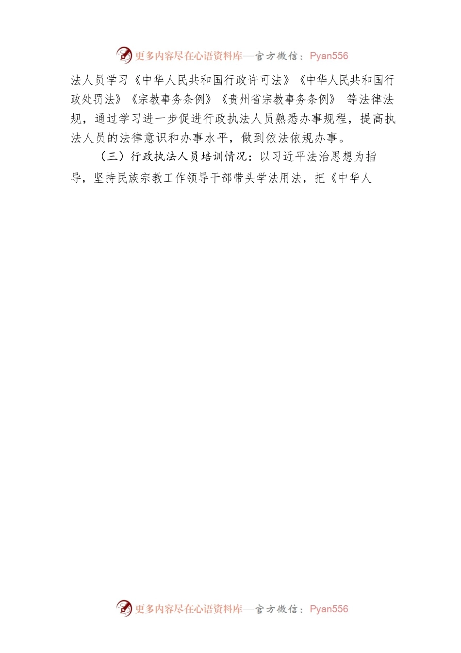 X县民族宗教事务局2022年度行政执法工作情况报告（20230202）.docx_第2页