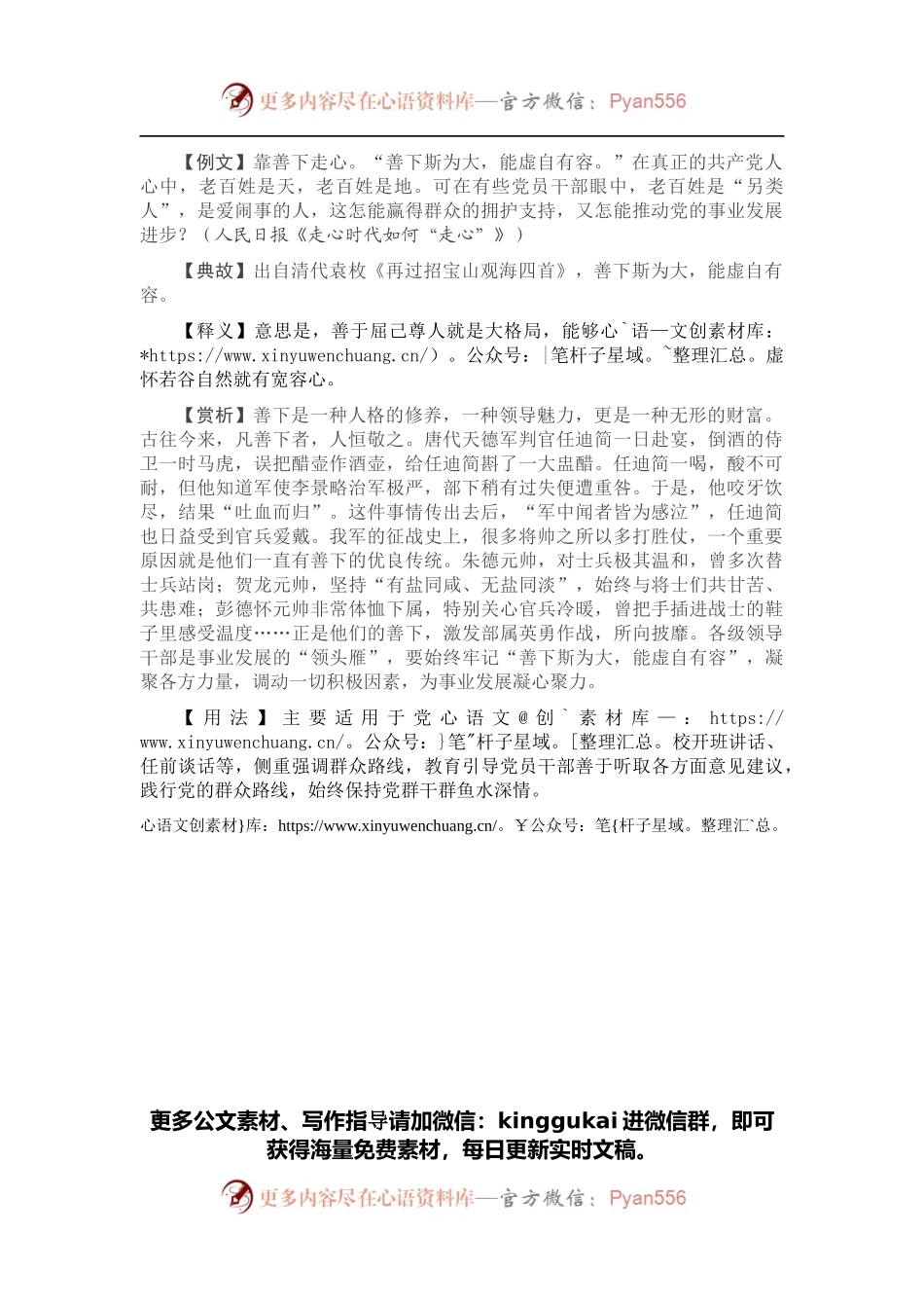【引经据典】善下斯为大，能虚自有容.docx_第1页