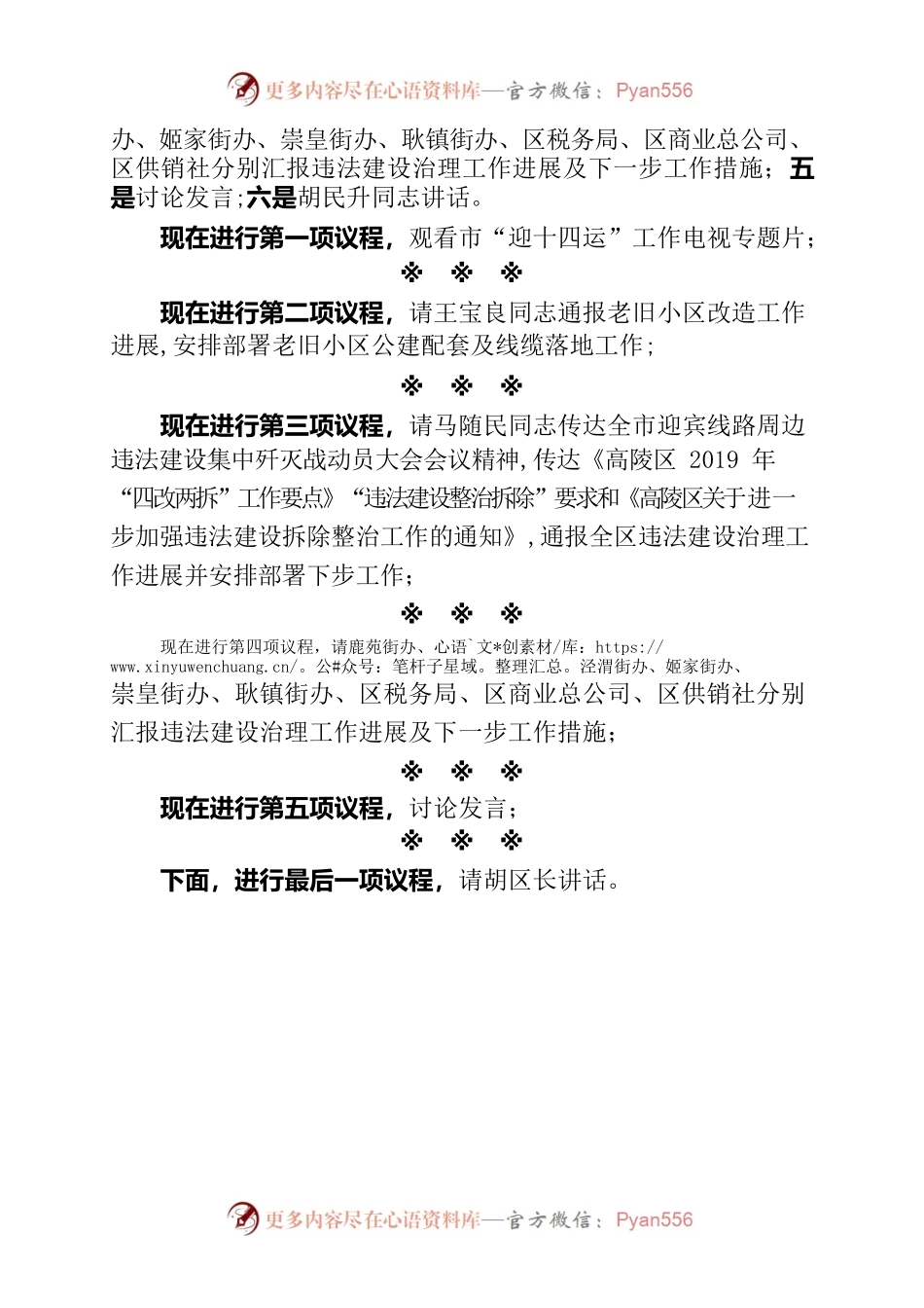 “迎十四运”暨违法建设治理工作推进会议主持词.docx_第2页