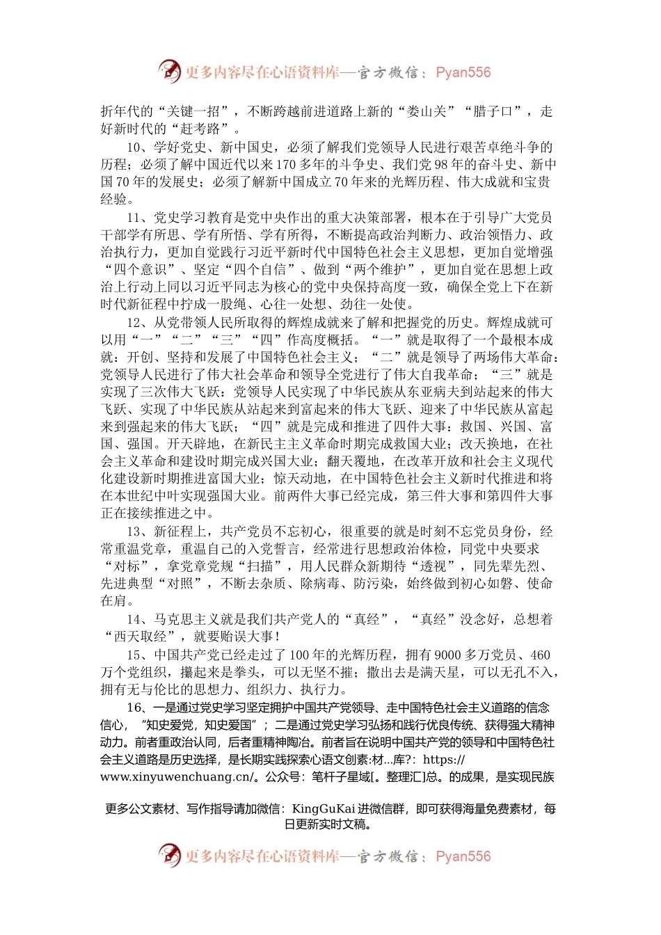 【写作素材】党史学习教育重要论述50句(第一集）.docx_第2页