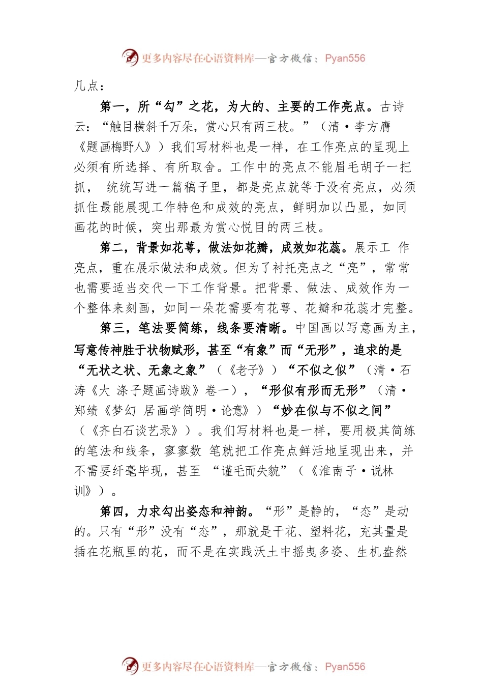 “勾花”与“点花”——例谈两种典型笔法在机关文稿写作中的运用.docx_第2页