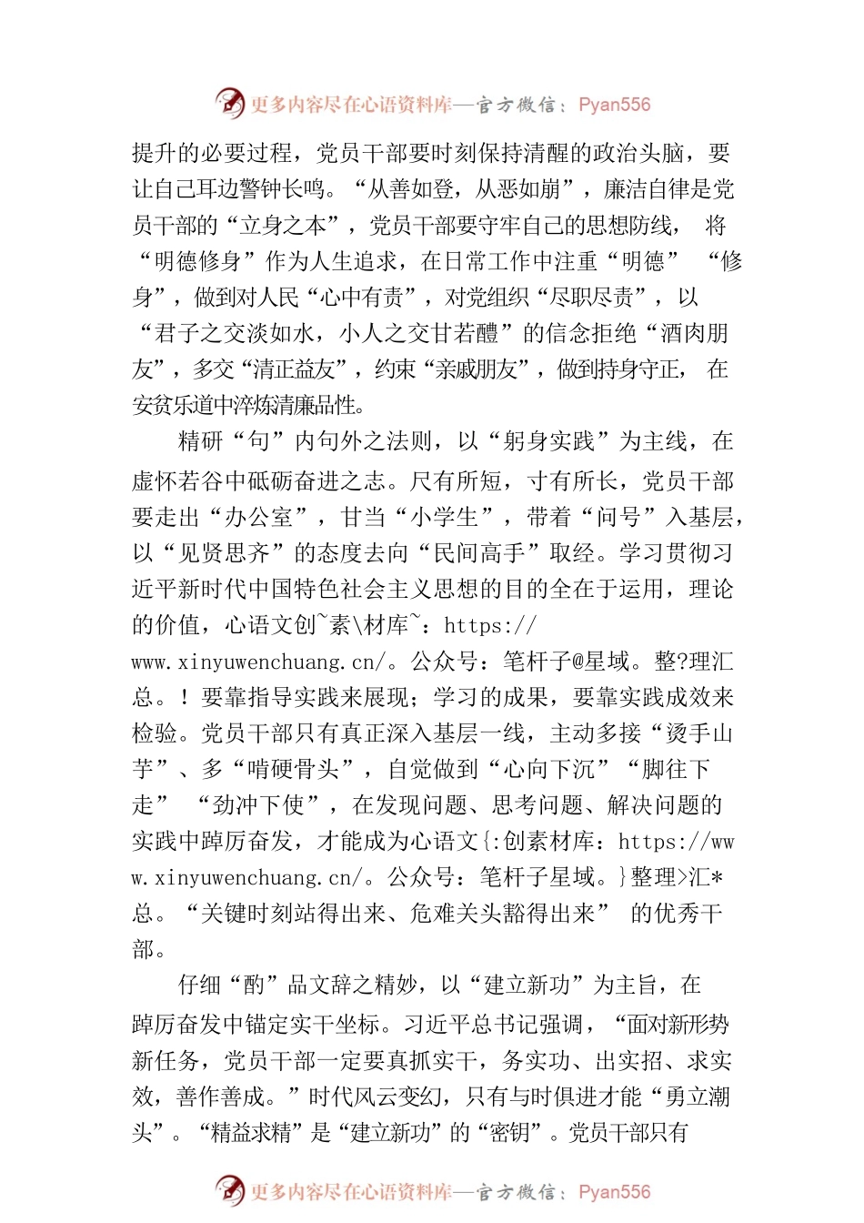 “字斟句酌”巧解党员教育“时代命题”.docx_第2页