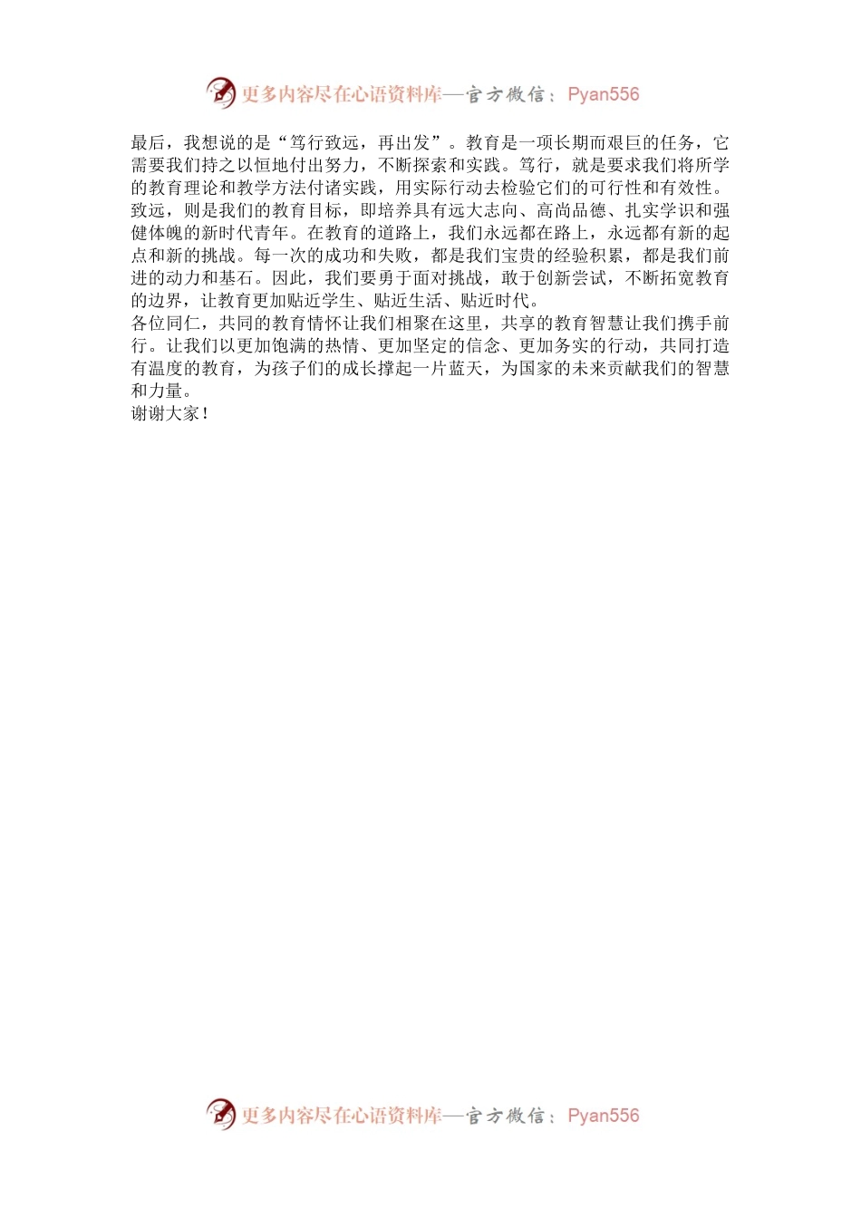 “励志研思勤深耕，笃行致远再出发”——教学研讨会主题发言.docx_第2页