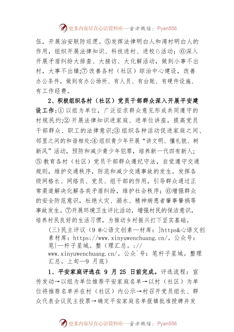 XX镇平安建设工作实施方案.docx_第2页