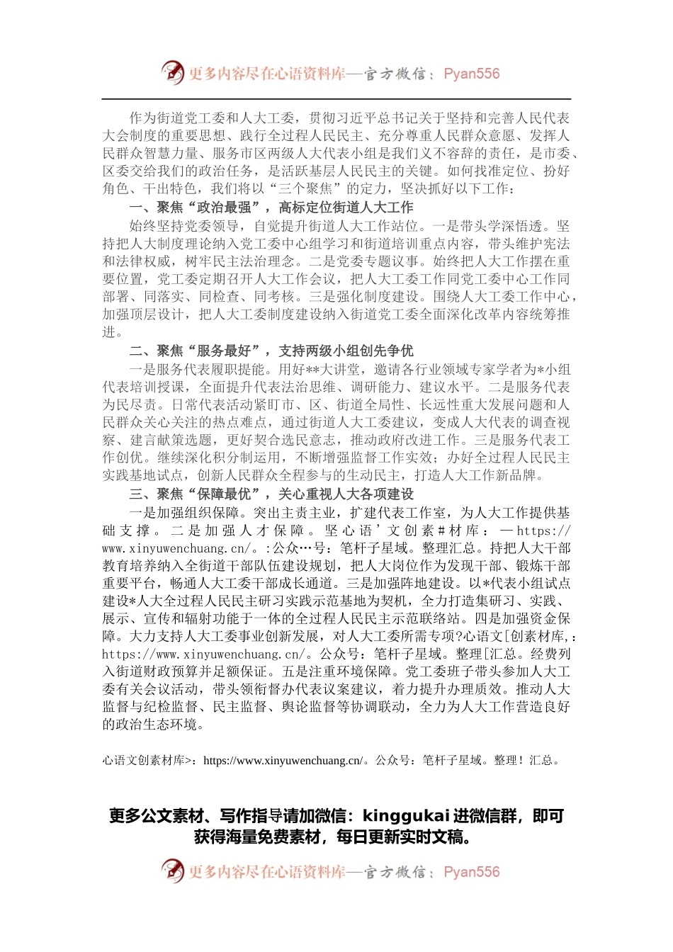“三个聚焦”创优服务 彰显街道党委作为（街道党工委）.docx_第1页