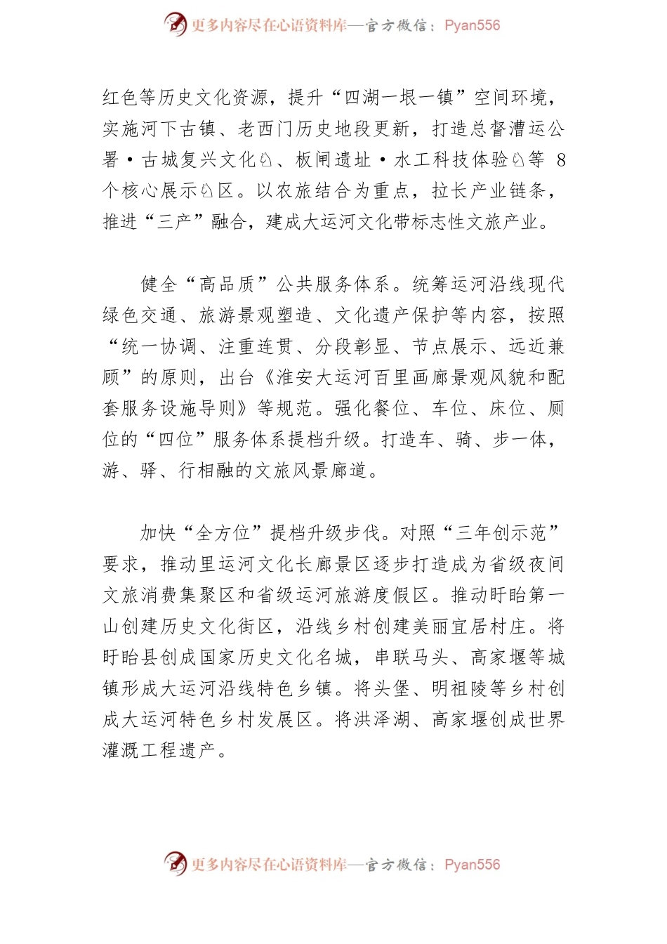 【宣传思想文化工作】打造文化强市 彰显“运河之都”魅力.docx_第2页